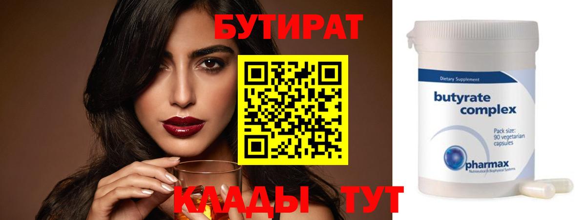 Орехово-Зуево  Бутират бутандиол  Бутират  Вход с VPN 