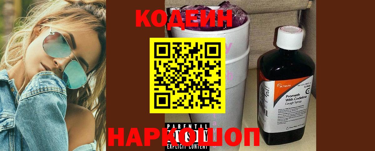 Орехово-Зуево  Кодеин напиток Lean (лин)  Вход с VPN  Codein напиток Lean (лин) 