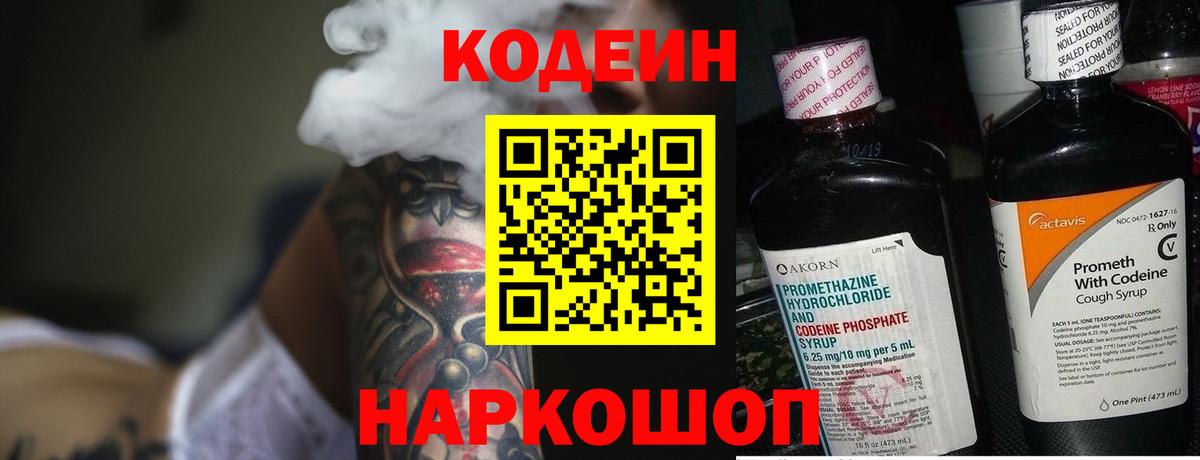Codein Purple Drank Орехово-Зуево