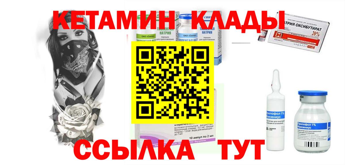Кетамин VHQ Орехово-Зуево